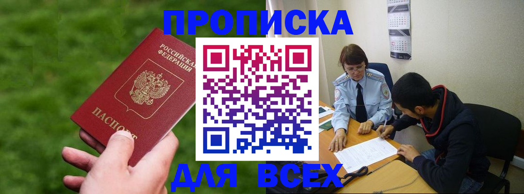 прописка ребенка в Обояни
