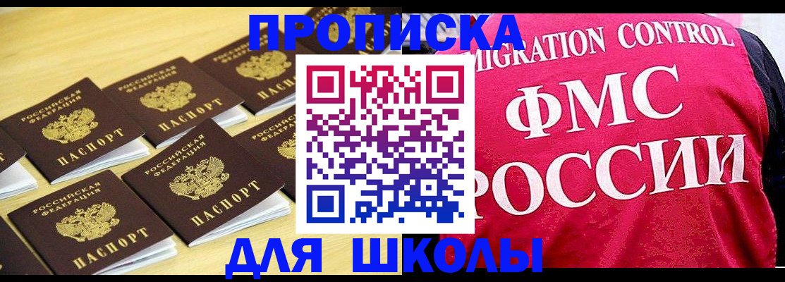 регистрация для школы в Обояни